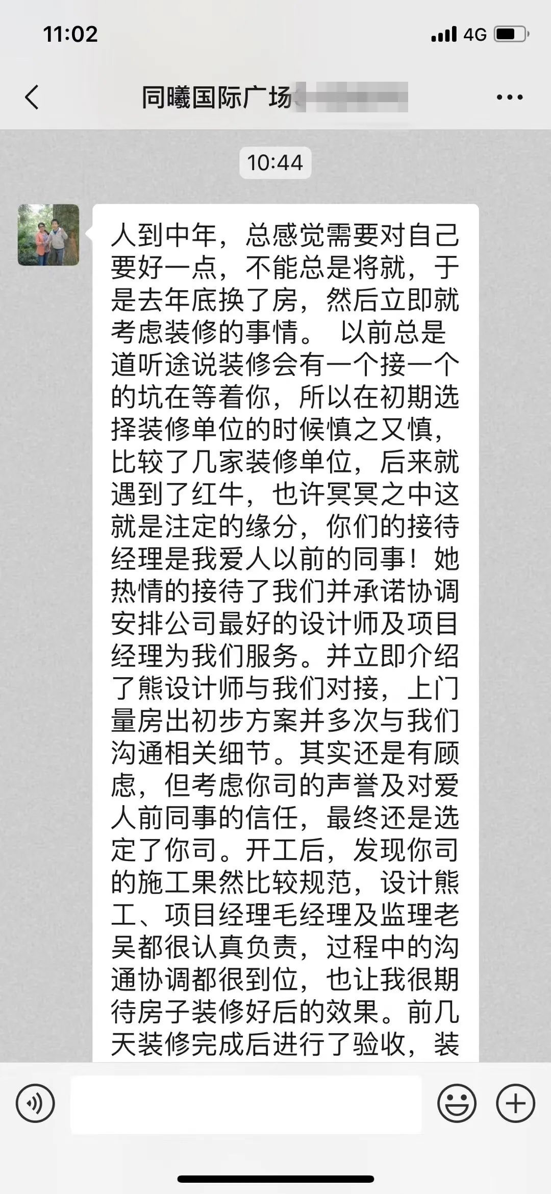 熊皓宇_同曦國際廣場140㎡輕奢風格--改善性住房應(yīng)該這樣設(shè)計13客戶評價