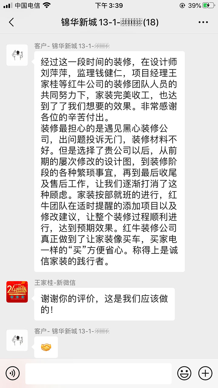 南京錦華新城裝修業(yè)主：紅牛裝飾公司真正做到了讓家裝像買車、買家電一樣的“買”方便省心