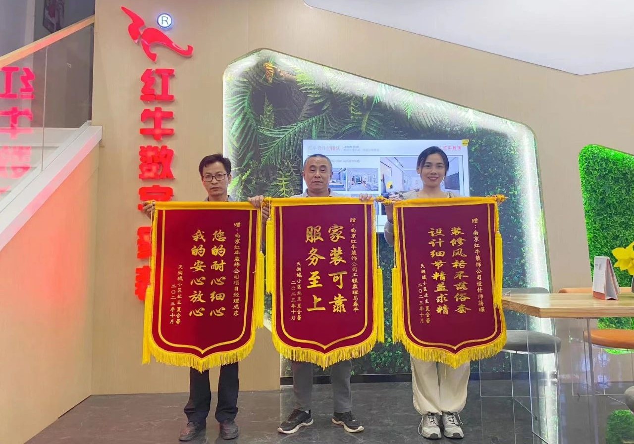 喜報(bào)｜金秋十月，收獲滿滿，紅牛裝飾再獲三面錦旗！01天潤(rùn)城十三街區(qū)23-802