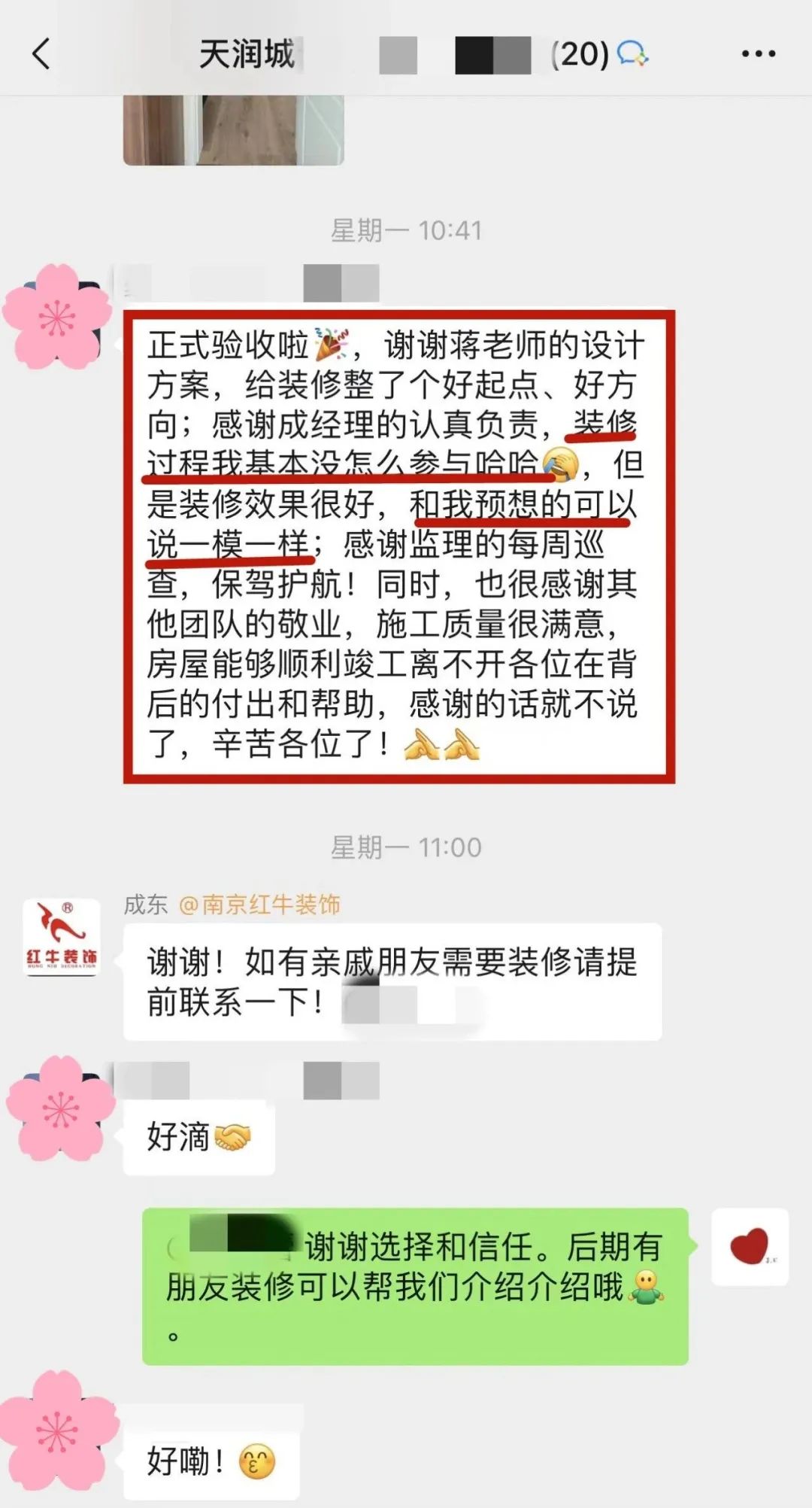 喜報(bào)｜金秋十月，收獲滿滿，紅牛裝飾再獲三面錦旗！02