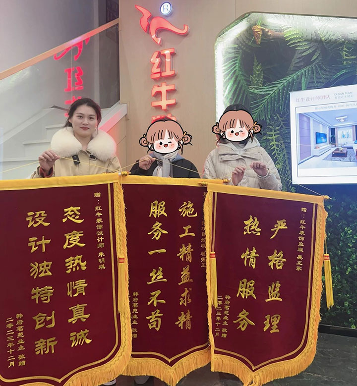 喜報！2024年新開篇，紅牛裝飾“錦”喜連連，再獲3面錦旗！01韓府茗苑錦旗720x779