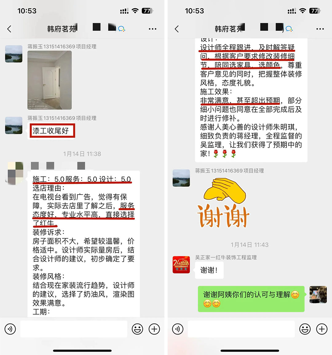 喜報！2024年新開篇，紅牛裝飾“錦”喜連連，再獲3面錦旗！07韓府茗苑評價