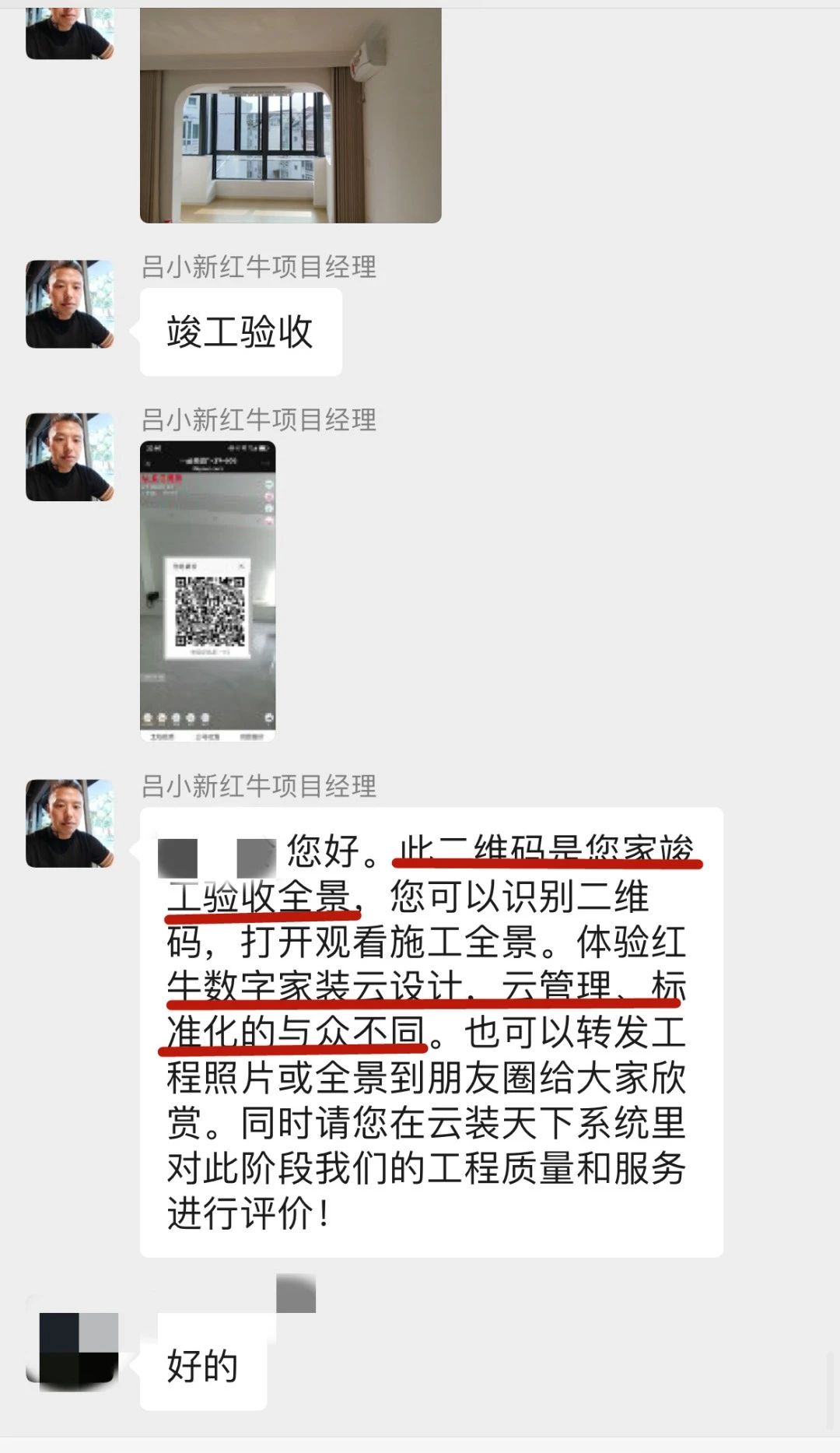 暖心！設(shè)計&施工贏口碑，業(yè)主送致謝錦旗！07