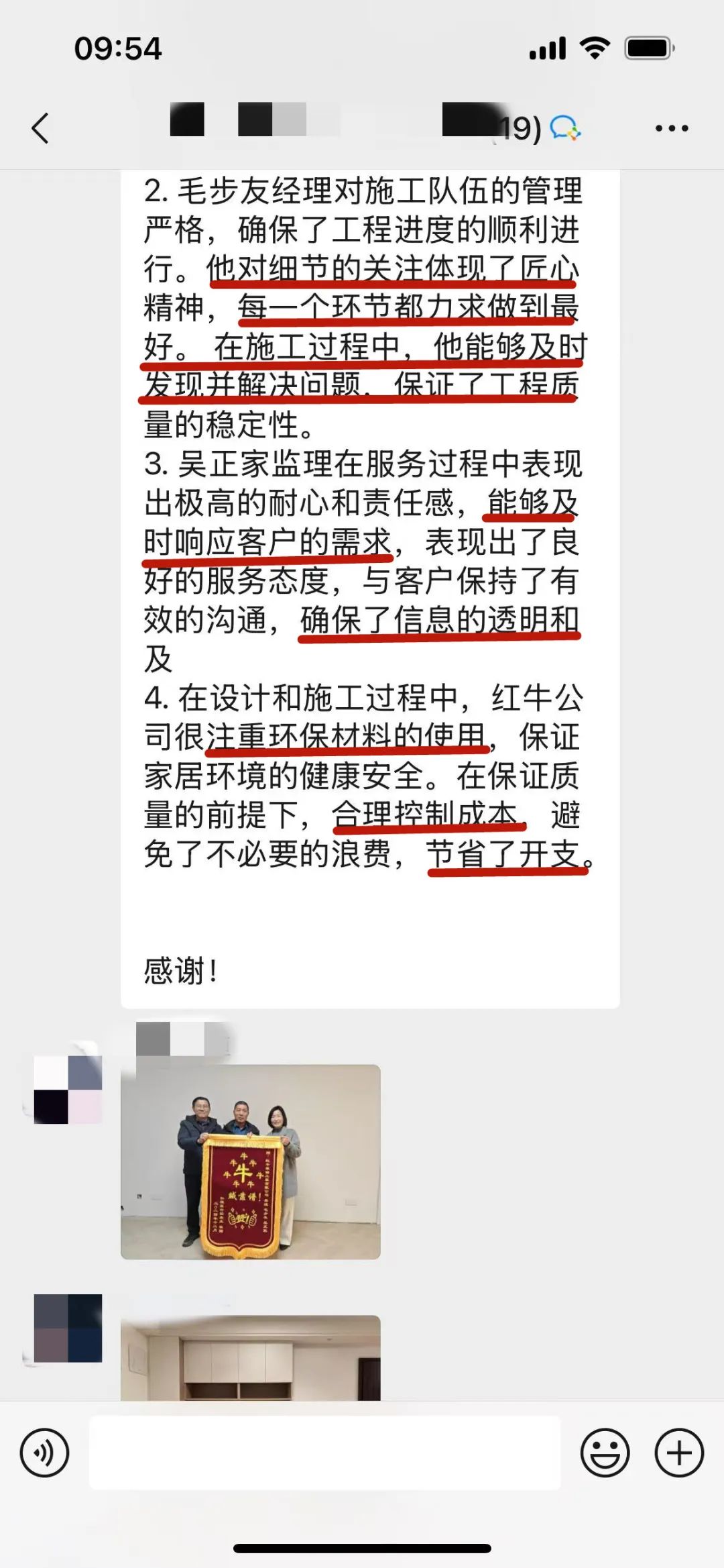 “贊！牛！牛！牛牛牛！賊靠譜！”南京紅牛裝飾品質(zhì)家裝服務(wù)又獲好評03客戶評價(jià)