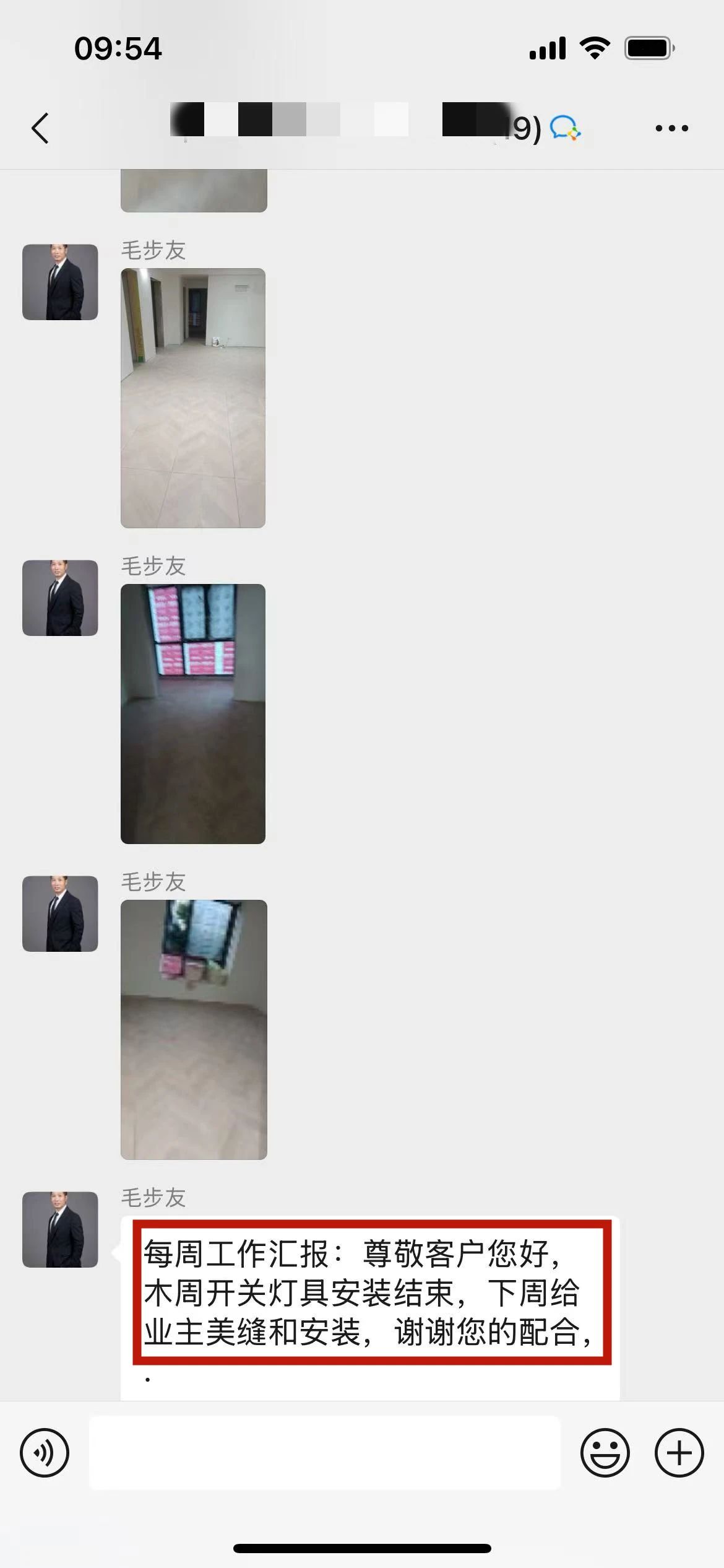 “贊！牛！牛！牛牛牛！賊靠譜！”南京紅牛裝飾品質(zhì)家裝服務(wù)又獲好評04項(xiàng)目經(jīng)理工作匯報(bào)