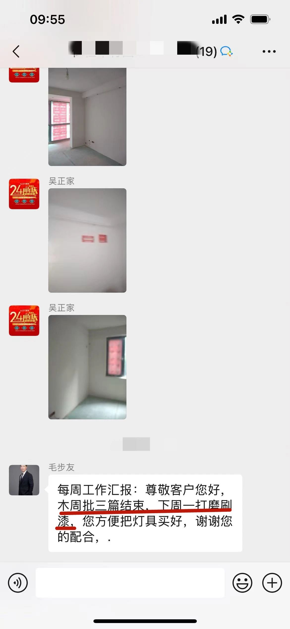 “贊！牛！牛！牛牛牛！賊靠譜！”南京紅牛裝飾品質(zhì)家裝服務(wù)又獲好評05項(xiàng)目經(jīng)理工作匯報(bào)