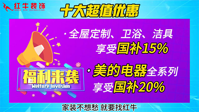 享國補，來南京紅牛裝飾！2025年南京市家裝家居國補政策解讀