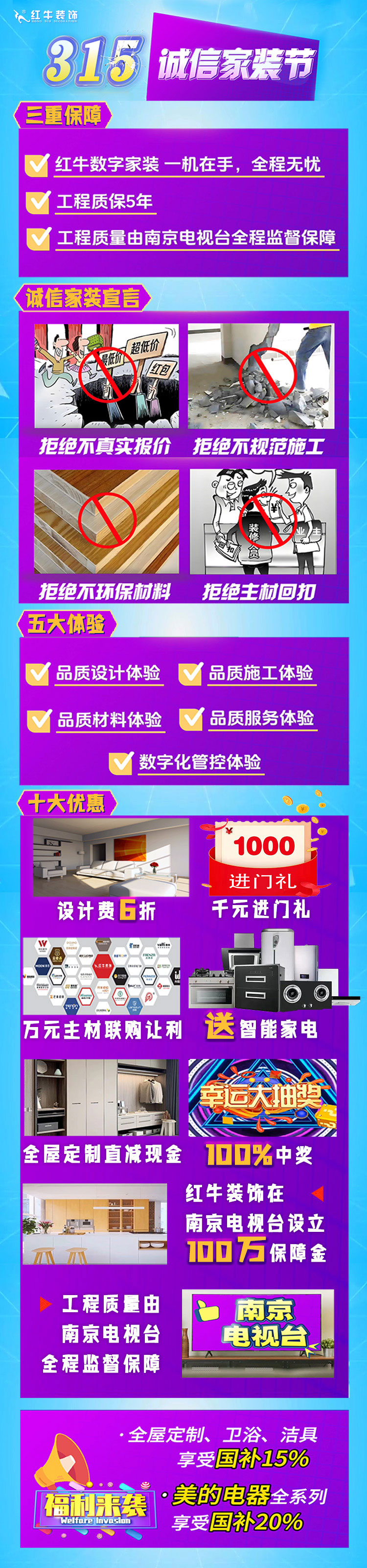 享國補，來南京紅牛裝飾！2025年南京市家裝家居國補政策解讀