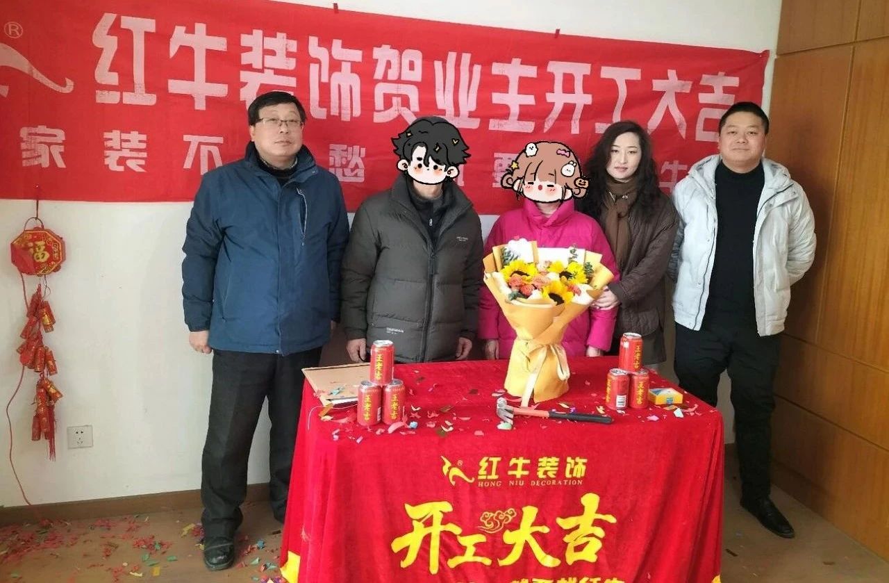 【開工大吉】春暖花開裝修季，南京紅牛裝飾開工不停歇！03