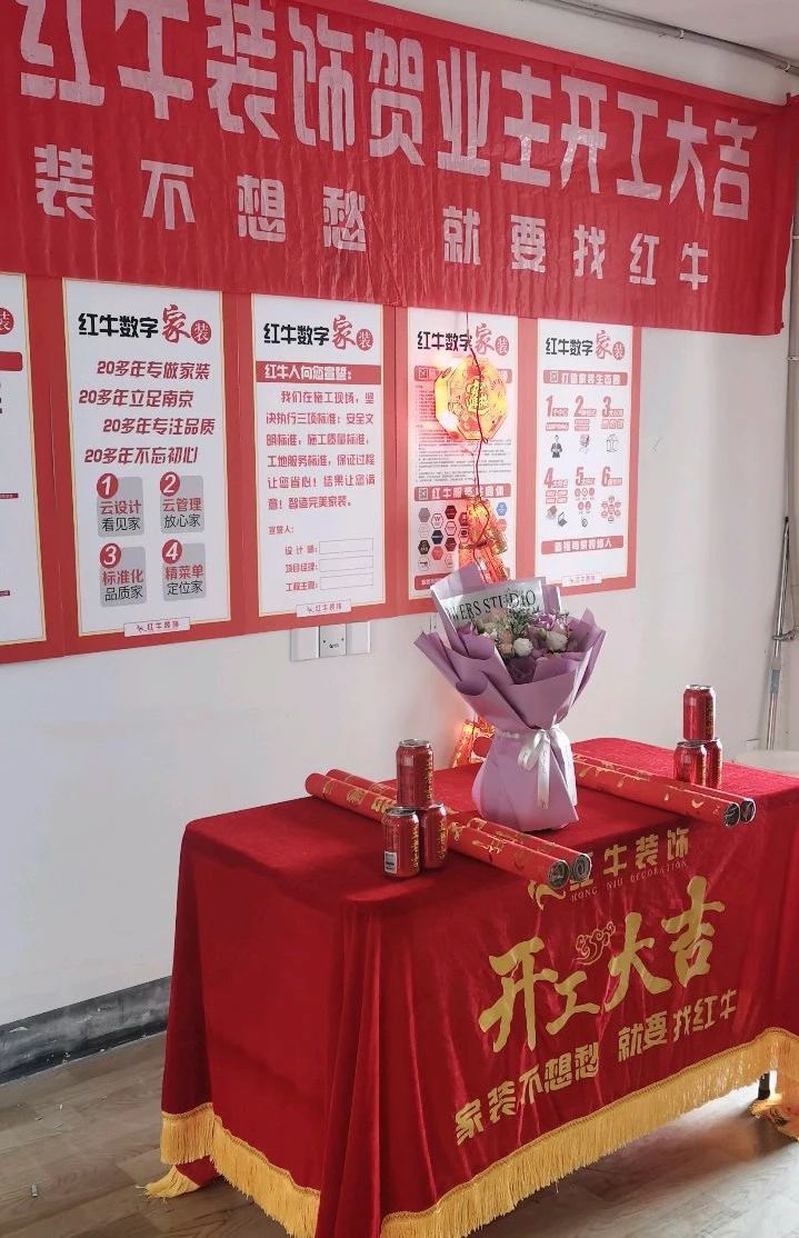 南京紅牛裝飾開(kāi)工大吉！同一天同小區(qū)三家工地齊開(kāi)工！04