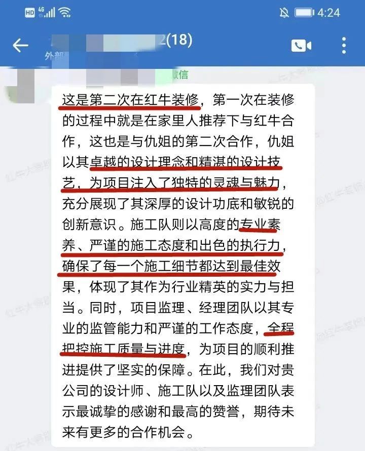 口碑見證｜曬一波客戶評價，聽聽業(yè)主內(nèi)心真實的聲音！03二次裝修好評