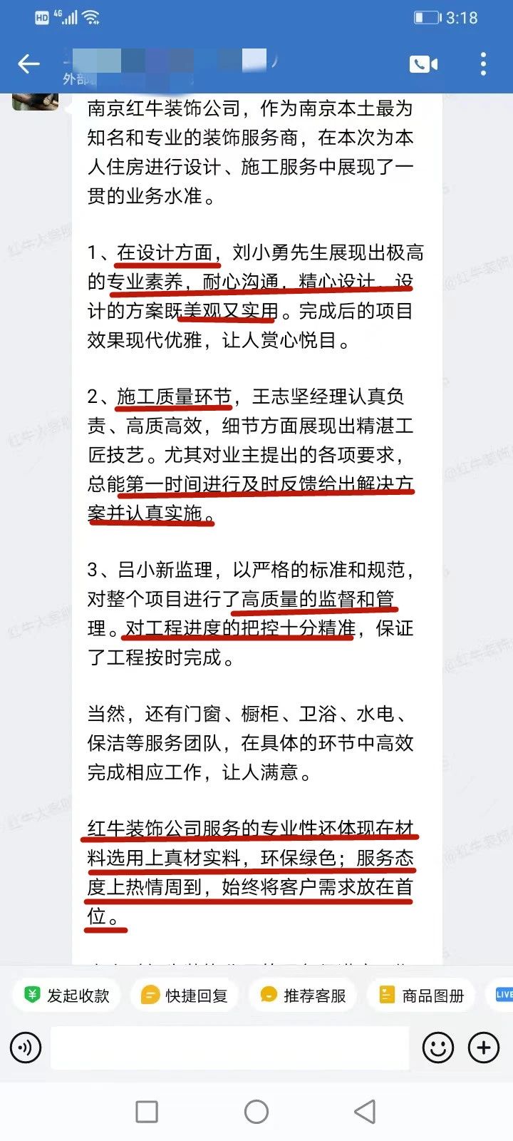 口碑見證｜曬一波客戶評價，聽聽業(yè)主內(nèi)心真實的聲音！06劉小勇好評