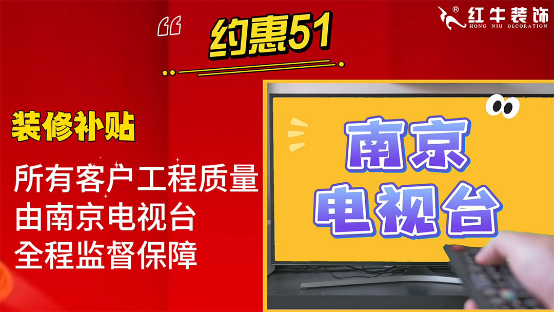 南京紅牛裝飾：五一提前“放價”，門店人氣爆滿！僅限前20戶！03_1080x608