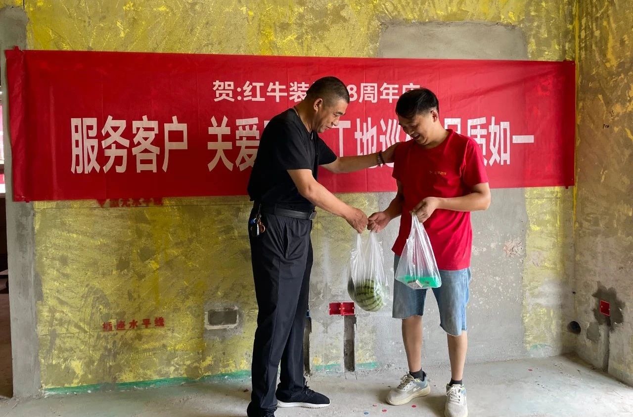 南京紅牛裝飾28周年慶｜服務(wù)客戶，關(guān)愛工人，工地巡檢，品質(zhì)如一！09