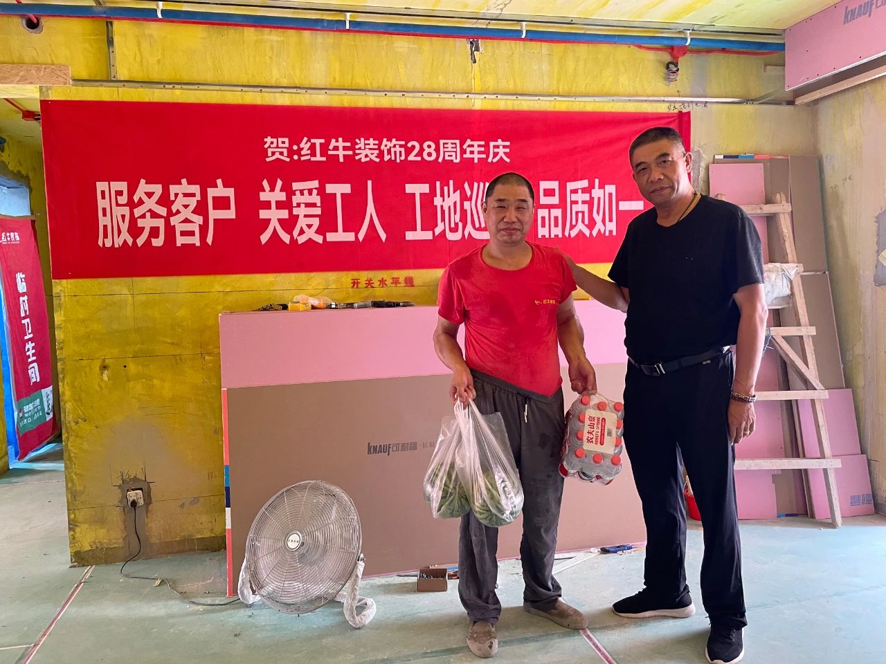 南京紅牛裝飾28周年慶｜服務(wù)客戶，關(guān)愛工人，工地巡檢，品質(zhì)如一！10