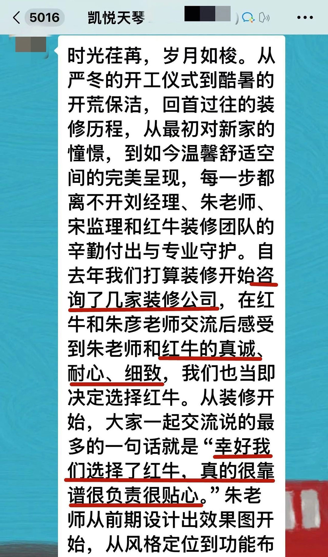 來自業(yè)主的超長評價：始于信任，忠于品質(zhì)，見證南京紅牛裝飾口碑的力量！01凱悅天琴2-3-1106好評1080x1832
