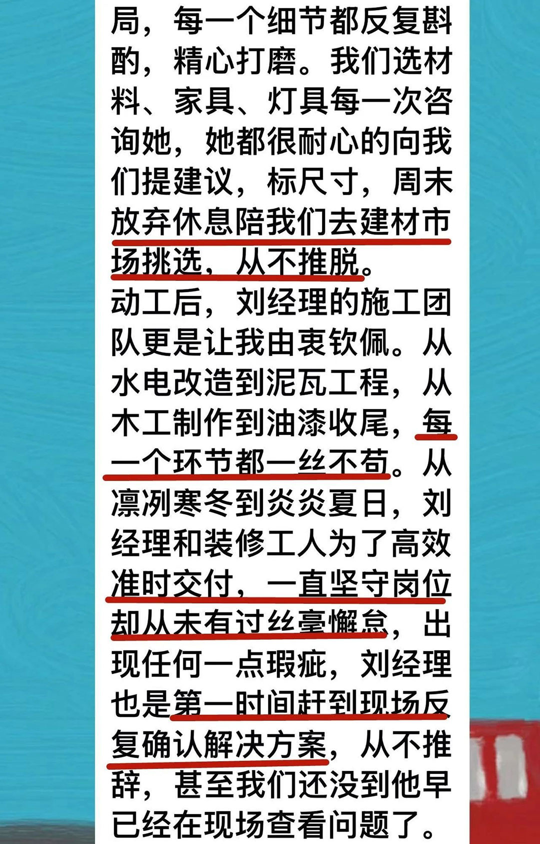 來自業(yè)主的超長評價：始于信任，忠于品質(zhì)，見證南京紅牛裝飾口碑的力量！02凱悅天琴2-3-1106好評1080x1688