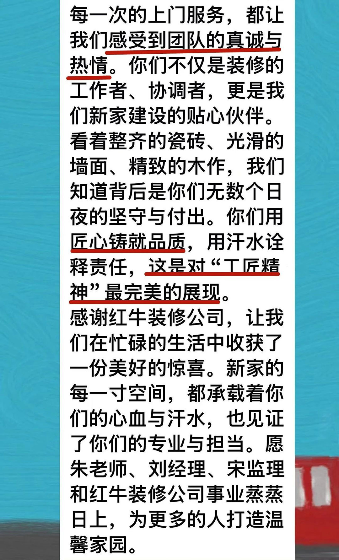 來自業(yè)主的超長評價：始于信任，忠于品質(zhì)，見證南京紅牛裝飾口碑的力量！04凱悅天琴2-3-1106好評1080x1784