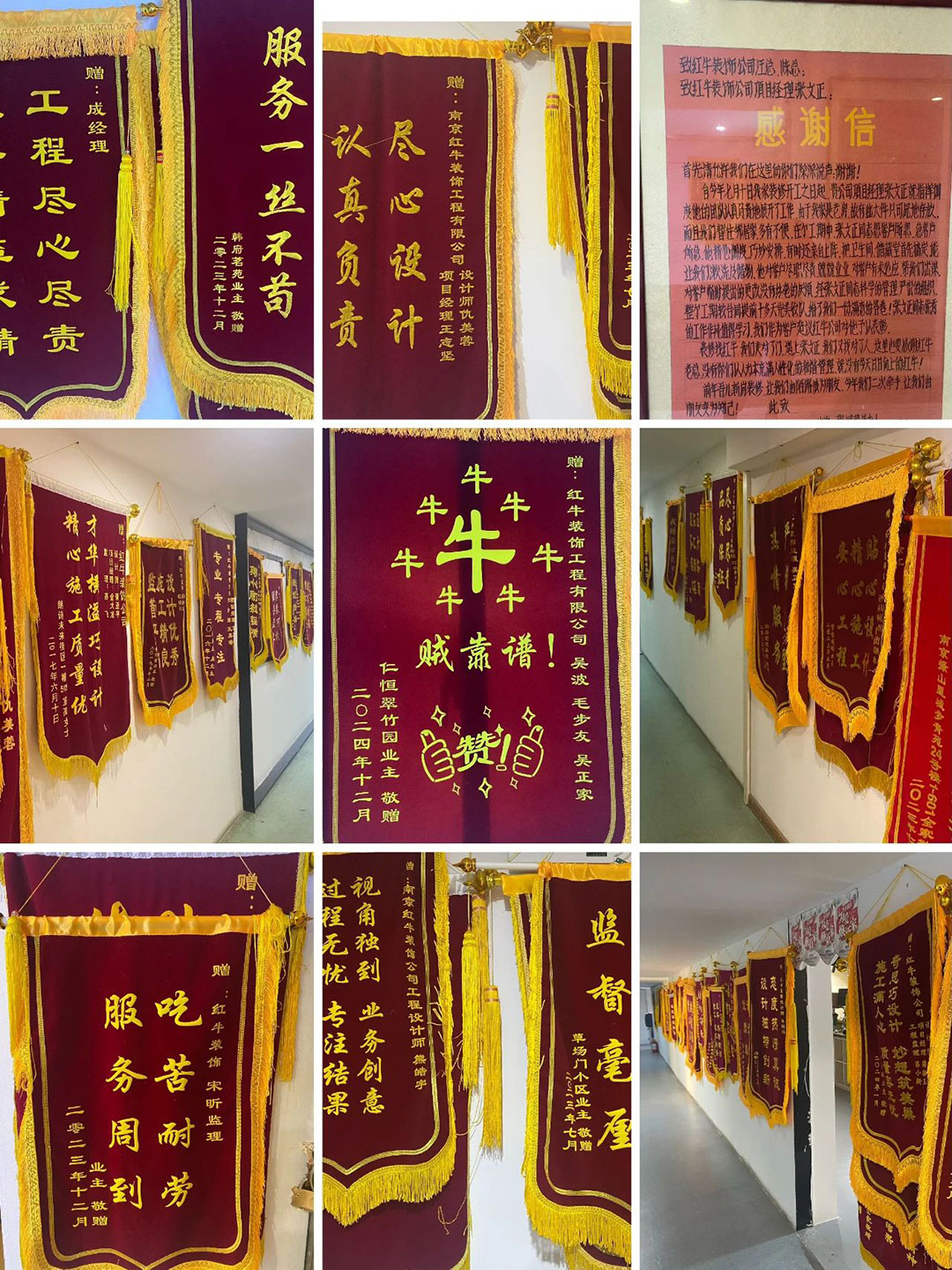 來自業(yè)主的超長評價：始于信任，忠于品質(zhì)，見證南京紅牛裝飾口碑的力量！08錦旗合集1080x1440