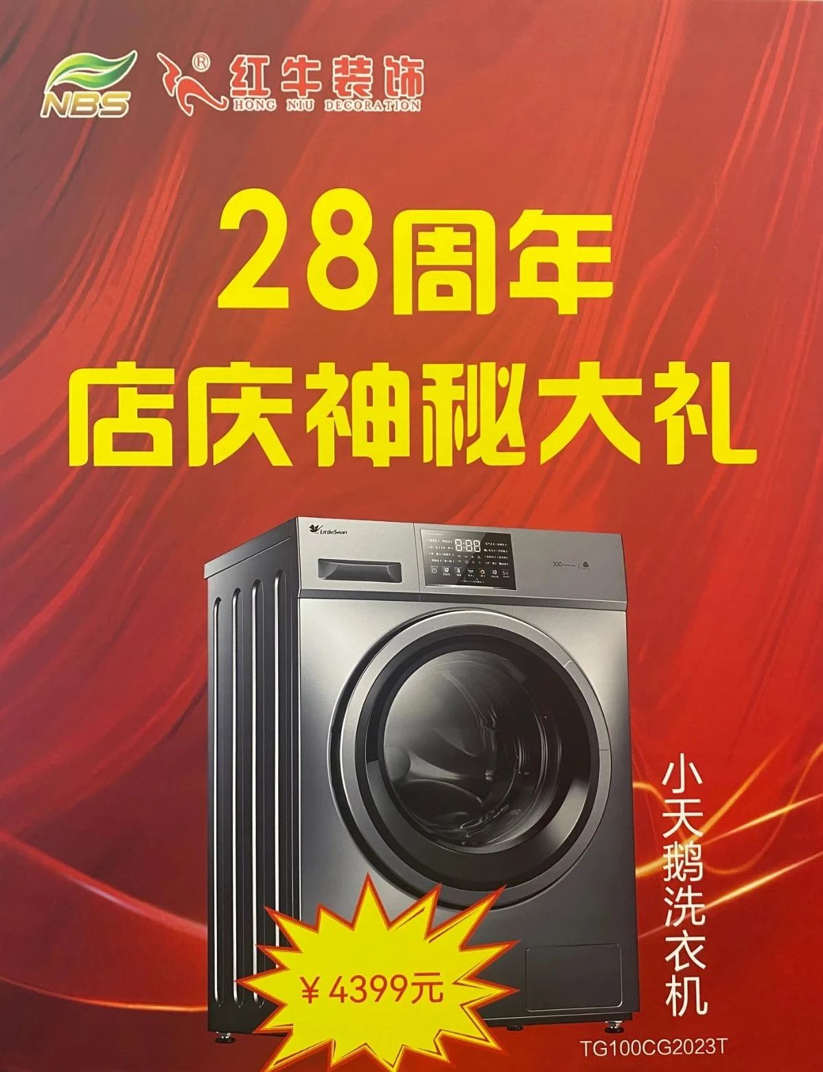 太燃啦！現(xiàn)場座無虛席！南京紅牛裝飾28周年慶圓滿落幕！火爆現(xiàn)場回顧＞＞＞13