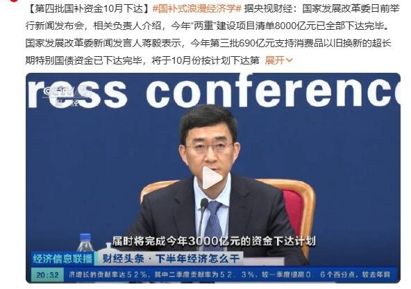 690億元！2025最后一批“國補(bǔ)”資金已下達(dá)！還可疊加企補(bǔ)！至高可省40000元！01國補(bǔ)新聞