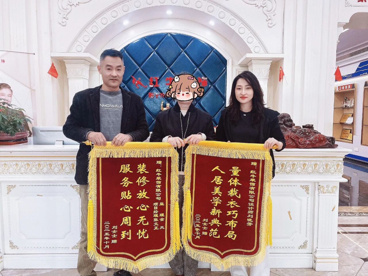 南京紅牛裝飾再添榮譽，榮獲兩面錦旗，雙倍肯定，十分滿意！03劉曉芳青云巷錦旗01