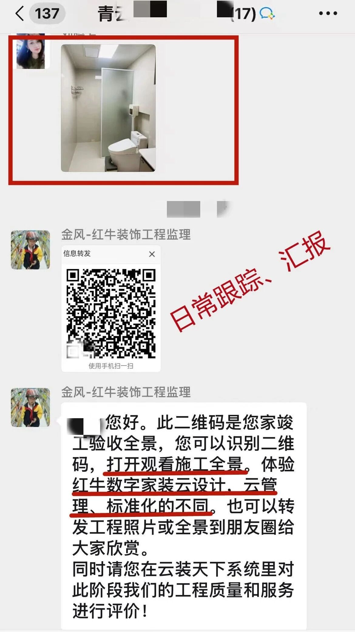 南京紅牛裝飾再添榮譽，榮獲兩面錦旗，雙倍肯定，十分滿意！05青云巷日常跟蹤匯報