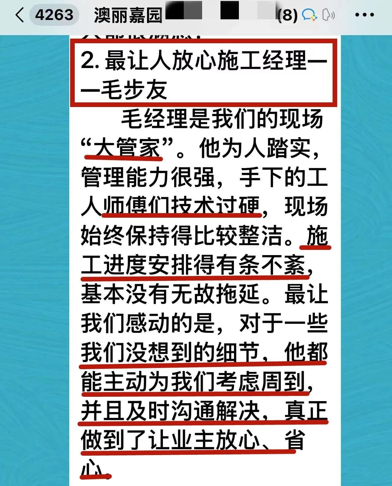再好的文案，都抵不過(guò)客戶的真實(shí)反饋！“三個(gè)最”【內(nèi)附完工實(shí)景】03澳麗嘉園評(píng)價(jià)02